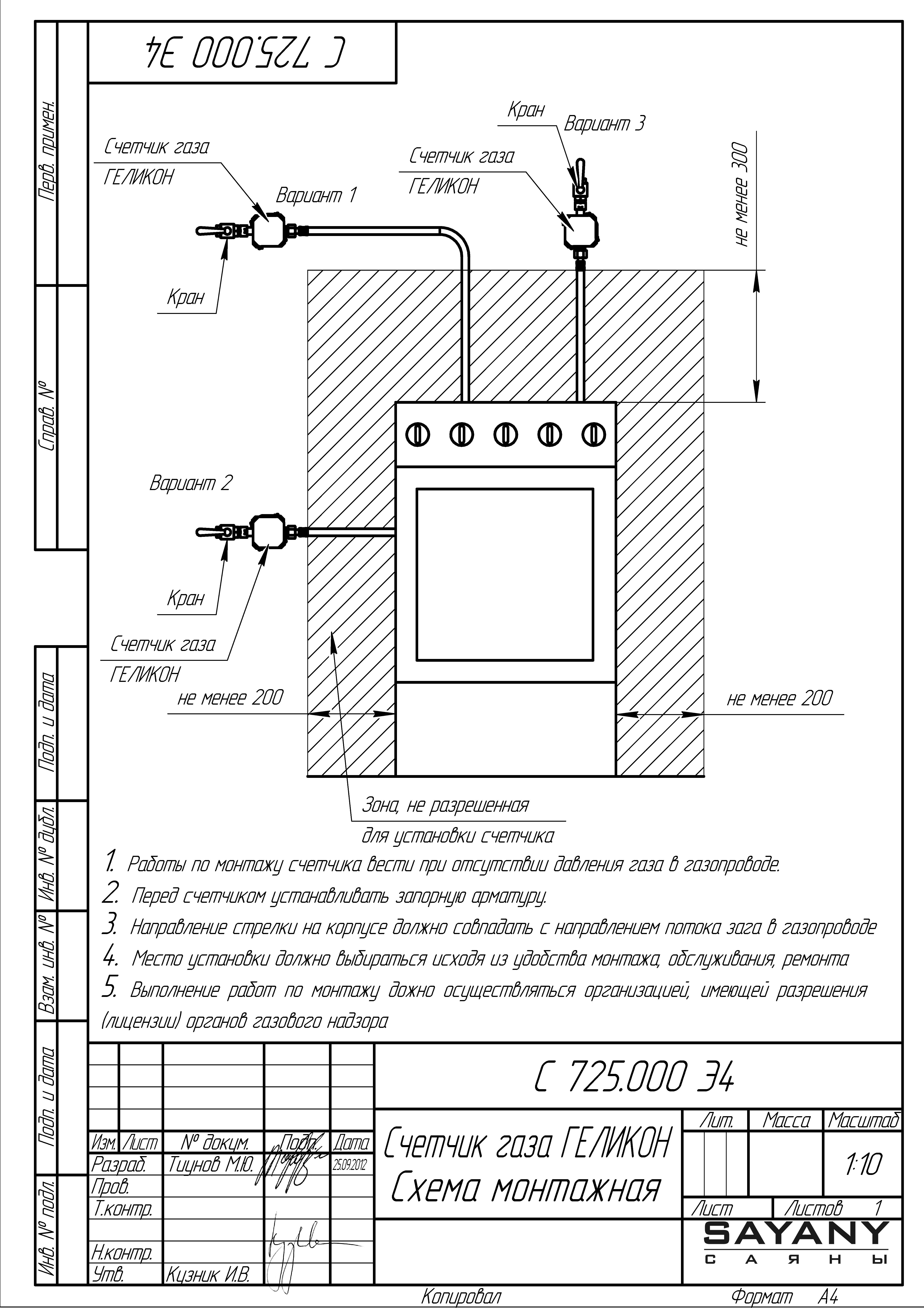 Схема установки газового счетчика